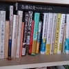 今まで書いた読書感想の本、本棚に並べてみた。