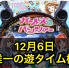 【P新台】ガールズ&パンツァー 劇場版 甘デジ 遊タイム　ラムクリ判別