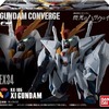 今トレーディングフィギュア　FW GUNDAM CONVERGE EX34 Ξガンダムにとんでもないことが起こっている？