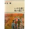 『いやな感じ（高見順）』