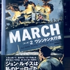 民主主義の話 ──『MARCH ２』