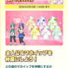 【ポケマスEX】特別バディーズイベント「あまーいオシャレさん」が開催中！