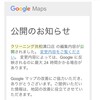 Googleマップの情報、ちゃんと編集してますか？