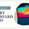 【レビュー】iPad Pro 12.9インチ用 Smart Keyboard Folio 購入。使用感や感想など