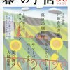 『暮らしの手帖』最新号、そして『断片的なものの社会学』（岸政彦）