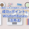 検定ビジネスを始めたい方必見！成功のポイントとWisdomBaseの活用法