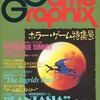 Game Graphix 1988年9月号 Vol.15を持っている人に  大至急読んで欲しい記事