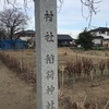 稲荷神社＠前橋下長磯町