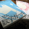 コミック版の数学ガールを購入