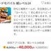 ポイ活事例紹介その1　ワラウ　アプリゲーム「ロードモバイル」城レベル14達成で4,000円相当のポイントゲット！