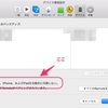 昨日の問題は「多分」解決、それからiPhoneのリカバリー抜け出せない時の対処法