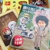 水曜どうでしょうDVD第20弾「原付西日本制覇/今世紀最後の水曜どうでしょう」