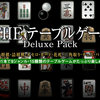 Xbox初のSIMPLEシリーズ『THE テーブルゲーム Deluxe Pack』が本日1月26日配信開始！