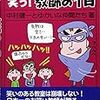 621 23冊目『笑う！教師の1日』