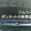 ジムニー(JB64)に純正ボンネットインシュレーターを取り付けた件