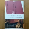 103歳になってわかったこと（篠田桃紅）