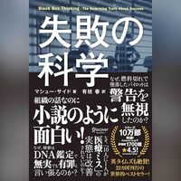 『失敗の科学』 Audible版 – 失敗から学ぶ組織づくりと改善のヒント