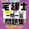 【宅建】試験まであと130日