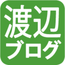 大和市市議会議員　渡辺伸明のブログ