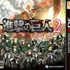 ガンナーが面白すぎて　ずっと遊んでいたくなる　　進撃の巨人２・未来の座標