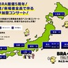 今年も“FF meets 吹奏楽”が開催されます！BRA★BRAツアー2019