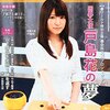 「月刊碁ワールド」の表紙が戸島花だった！