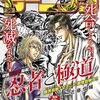 『忍者と極道』特別読切がモーニングに出張掲載！表紙&巻中カラー付きで登場