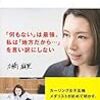 【読書感想】0から1をつくる 地元で見つけた、世界での勝ち方 ☆☆☆☆