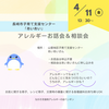 『 4月11日㈮13:30～ #あいあい #長崎市 #子育て支援センター #食物アレルギー お話会&相談会 』