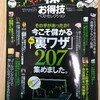 株を始めるにあたって読んだ本3「株お得意技」