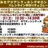 【若干募集】1/31(土)10:30~　大阪・博労町『サワディシンチャオ』　バレンタインチョコレート教室