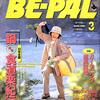 [ BooksChannel meets Amazon | 2021年04月19日号 | BE-PAL #ビーパル 特集 | 追加出品 : その17 | 山登りStyle BOOK 週末カントリーライフごっこ #ガーデニング道具図鑑 コンパクトRV入門 海辺の水中 #水際カメラ術 グッドデザイン・アウトドア 本気で取り組む週末隠れ家生活 見知らぬ町でお正月 キャンプで大工 他 | 