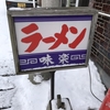 ラーメン