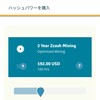 GenesisMiningがZcashのハッシュパワー販売してる