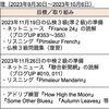 【週報・目標管理#072】外国語も楽器も「フレーズ」と共に「体で覚える」ことが大切では