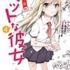  さくら荘のペットな彼女 ４ 