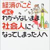 経済のこと よくわからないまま社会人になってしまった人へ - 池上 彰