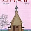 祝！ギャラクシー賞、文春砲・・そして