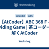【AtCoder】ABC 368 F - Dividing Game | 茶コーダーが解くAtCoder