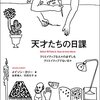 『天才たちの日課』書評・目次・感想・評価