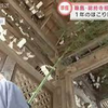 「総持寺祖院」で年末恒例のすす払いが行われました