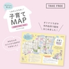 「わたしたちの子育てMAP 下京区2023」ができました！