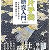 片手袋研究入門 小さな落としものから読み解く都市と人