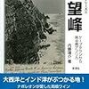 内藤陽介『喜望峰　ケープタウンから見る南アフリカ』（切手紀行シリーズ）