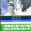 「ドゥームズデイ・ブックを追え」ウィリアム・Ｈ・ハラハン