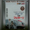 【映画】フォードVSフェラーリ