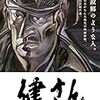 DQウォークの面子の名前
