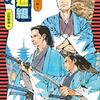 命がけの青春　新選組