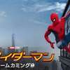 【ネタバレ有】「スパイダーマンホームカミング」感想・レビューと10の疑問点を徹底解説！続編情報も！／フレッシュな高校生が等身大のヒーローとして活躍する快作！