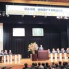 宮崎県PTA研究大会